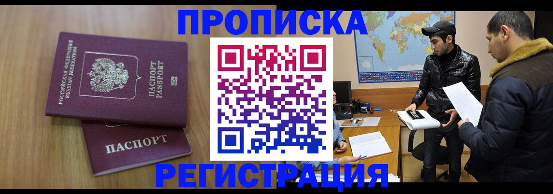временная регистрация для школы в Печоре