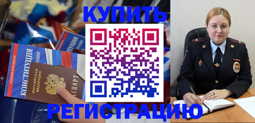 временная регистрация в Печоре
