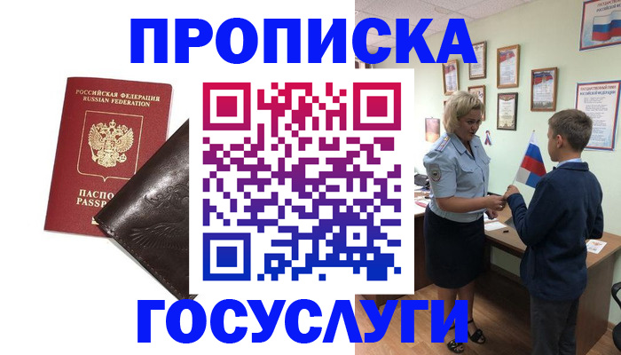 временная регистрация для школы в Печоре